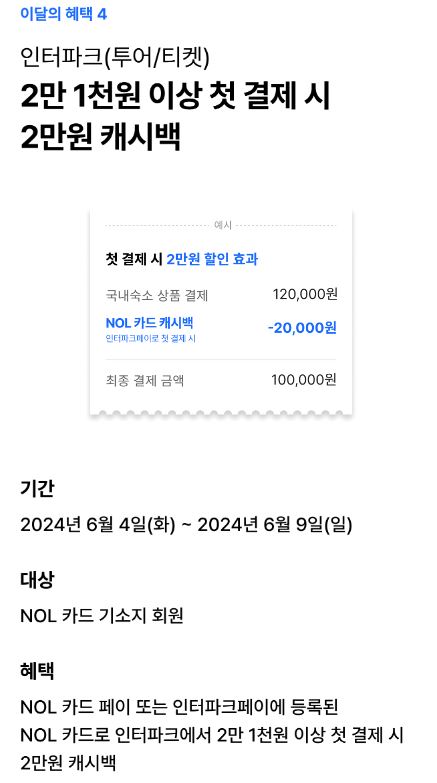 NOL카드혜택