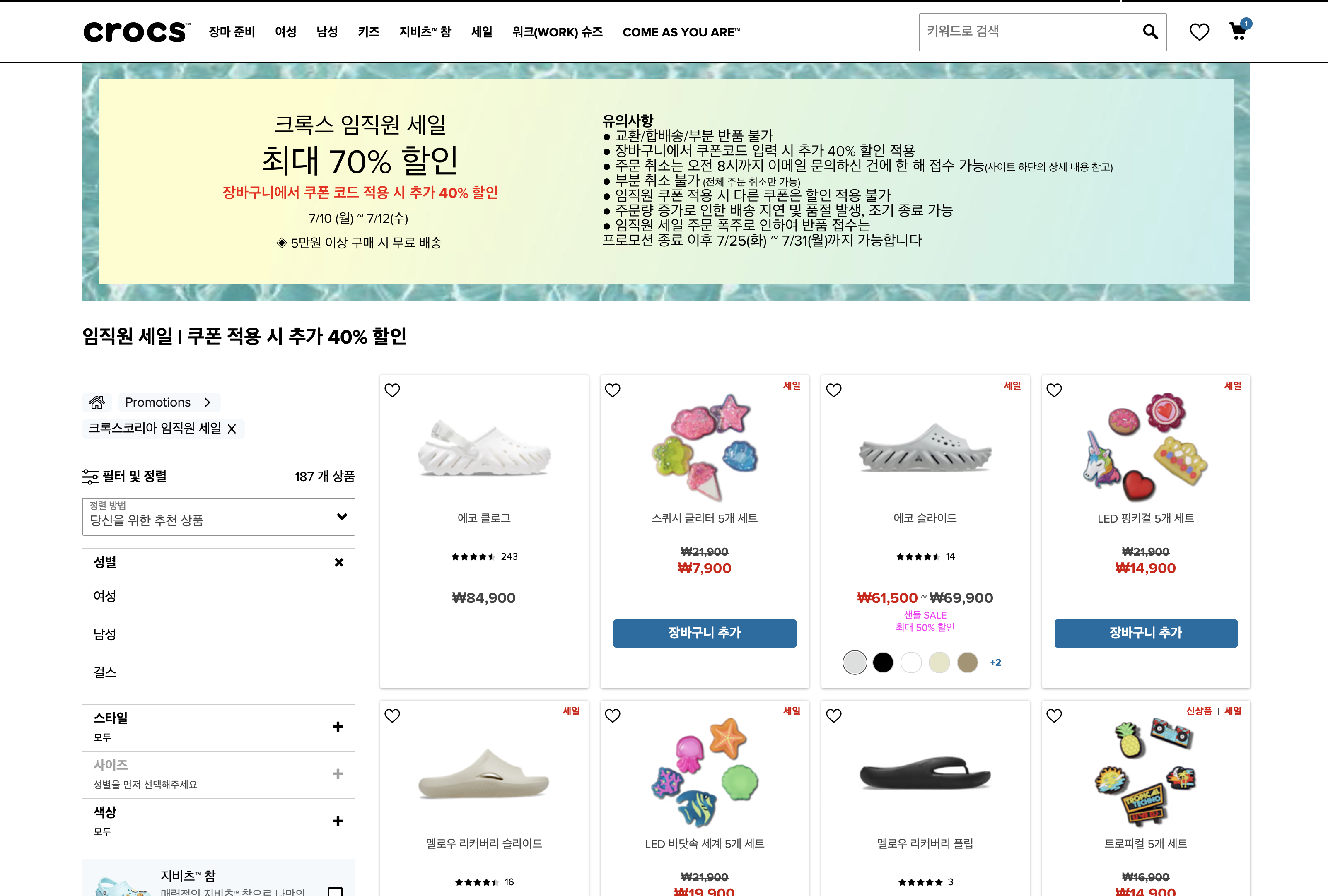 2023년 크록스 임직원 세일 할인코드 (최대70% OFF)