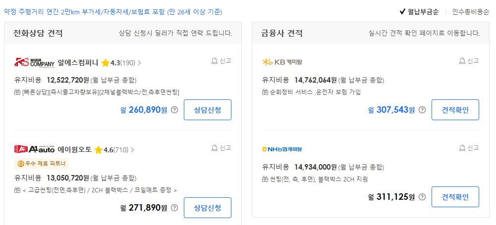 장기렌트 가격비교 신차 중고 렌터카