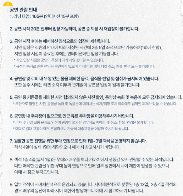 뮤지컬 빨래 할인 예매 티켓 오픈