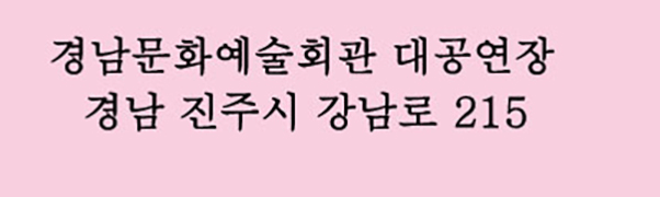 2025 심수봉 진주 콘서트 예매