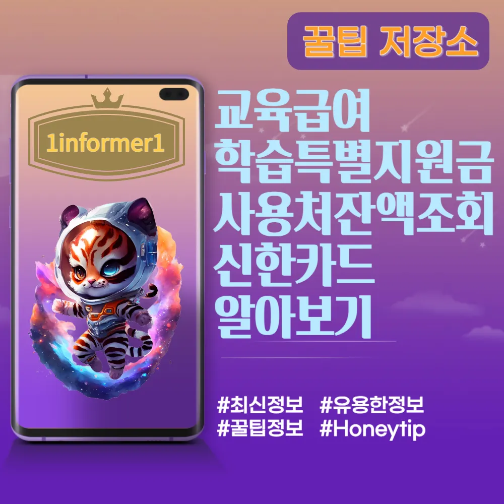 교육급여 학습특별지원금