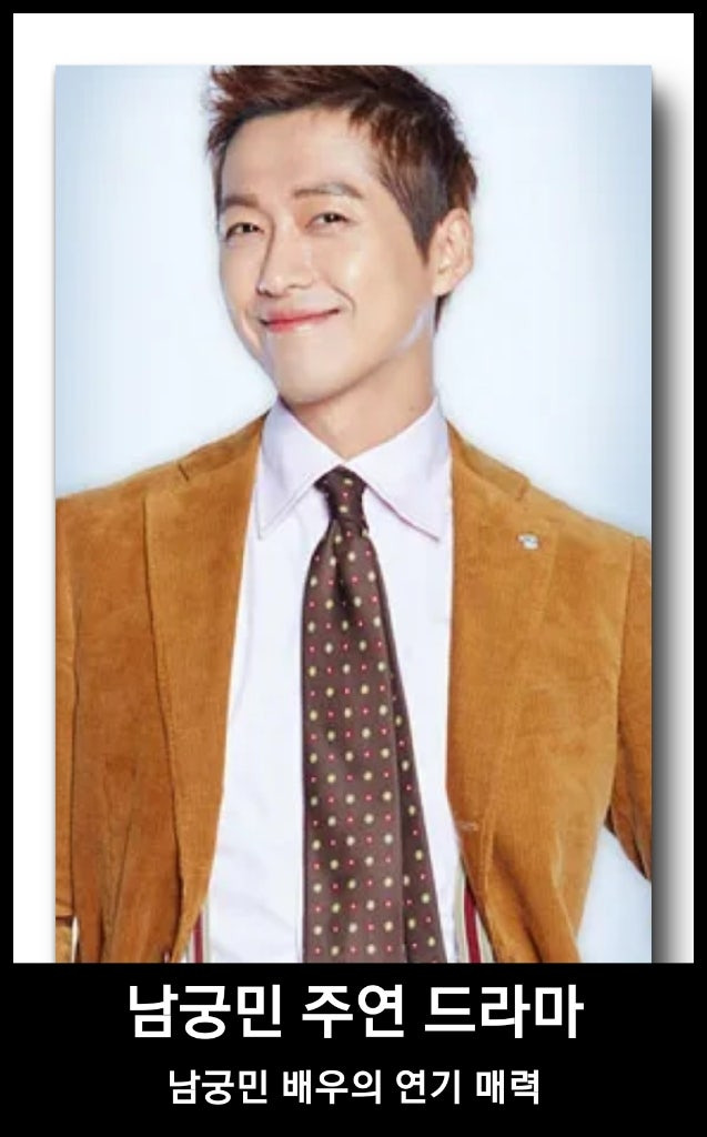 남궁민 – 몰입의 신 내공 연기, 장르를 압도하는 존재감, 악역마저 매력으로 만드는 배우