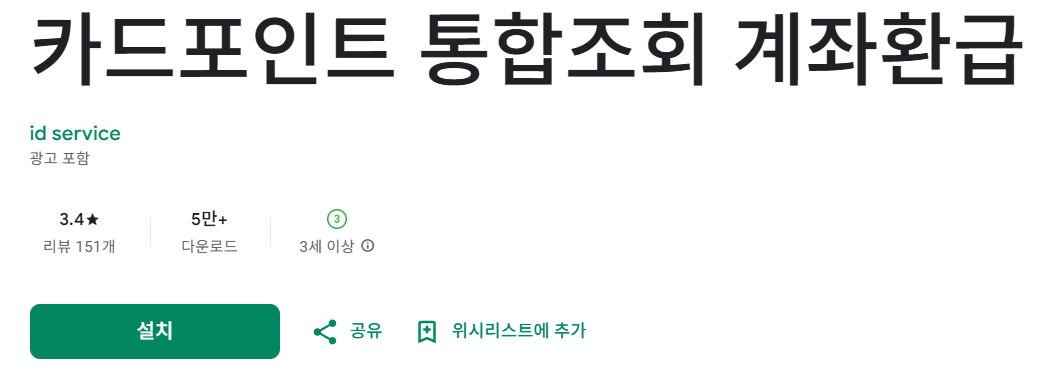 카드포인트 통합 서비스