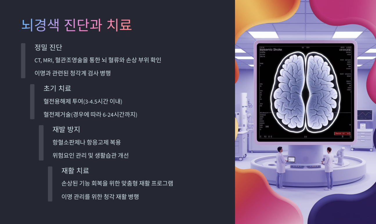 뇌경색 전조증상 이명 10