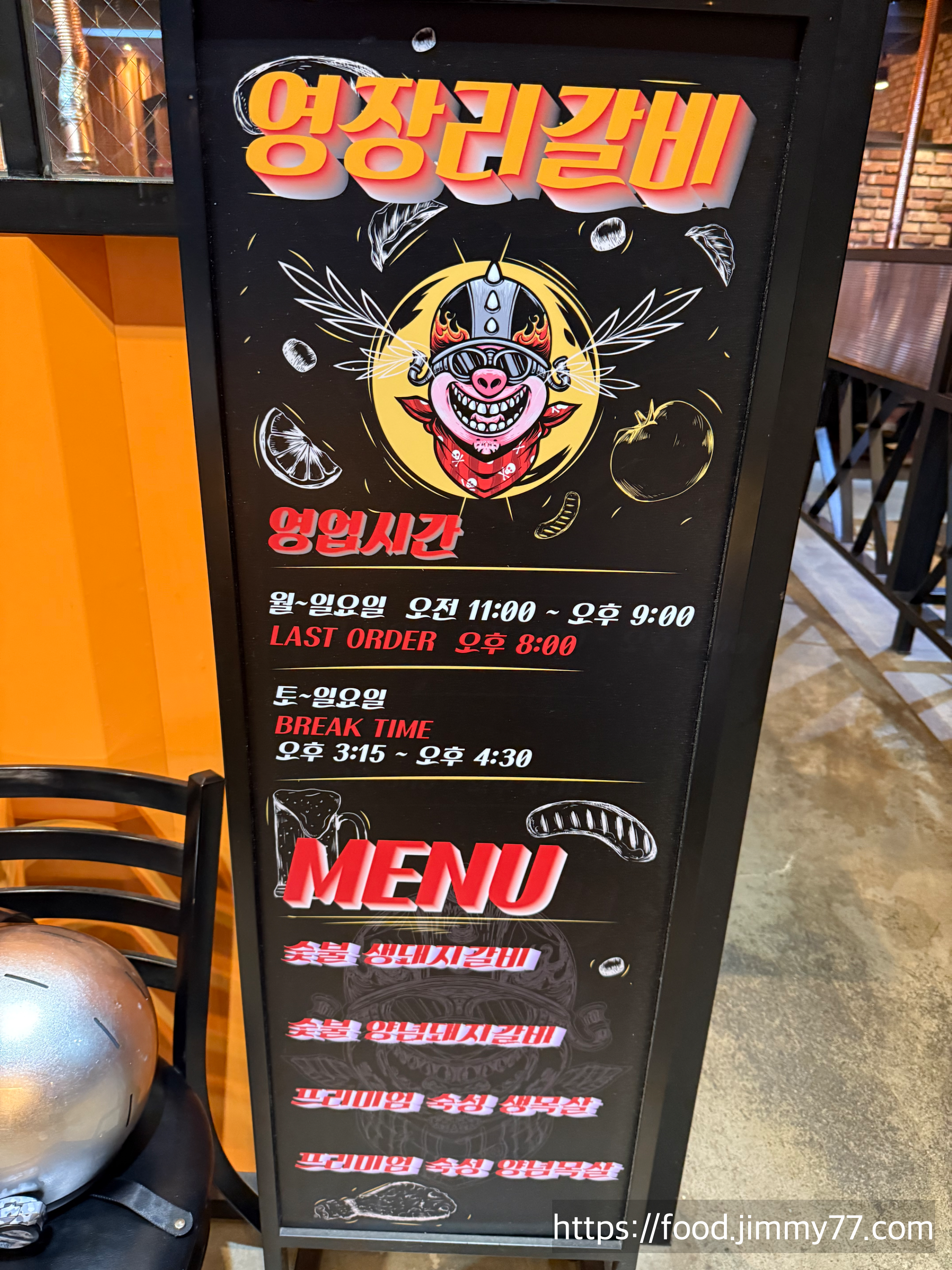 파주 마장호수 영장리 갈비