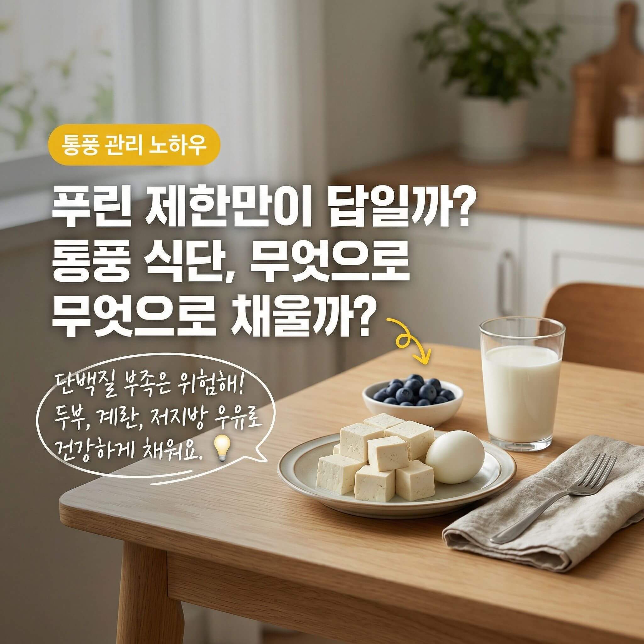 통풍 식단, 푸린 제한만이 답일까?
