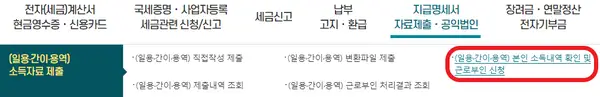 본인-소득내역-확인에-접근하는-사진