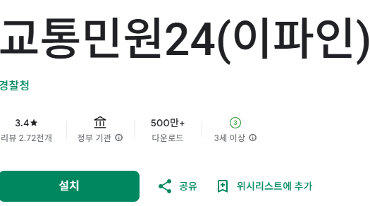 교통범칙금-과태료조회