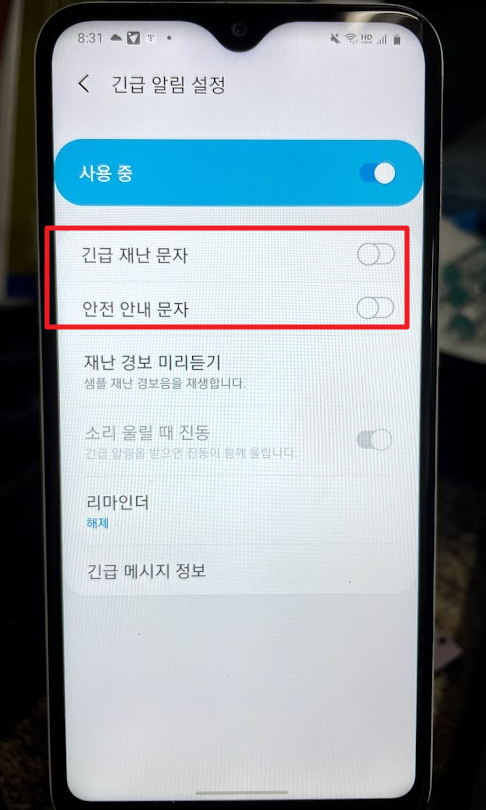 안드로이드 재난문자 설정