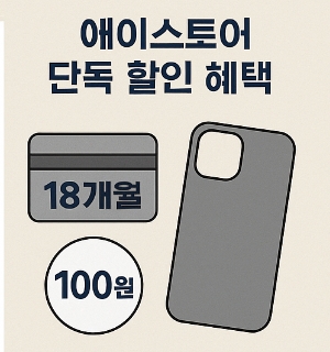 이마트 아이폰 17 사전예약 🔥 에이스토어 단독 혜택 총정리!