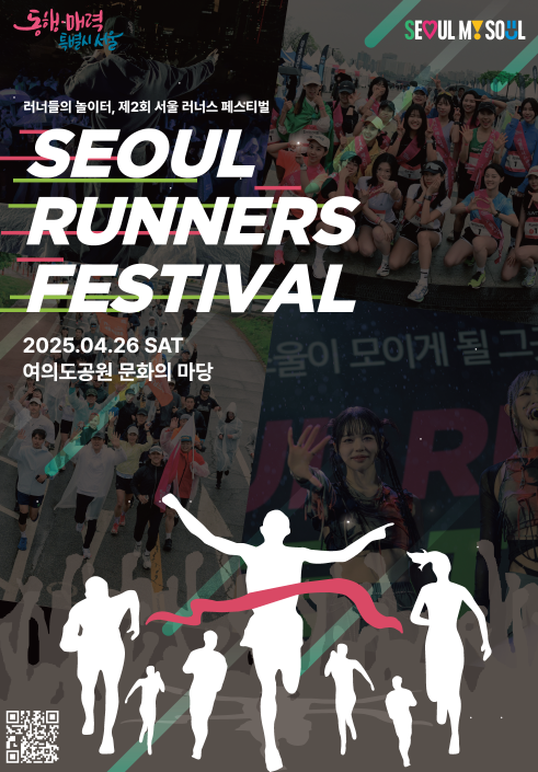 서울러너페스티벌