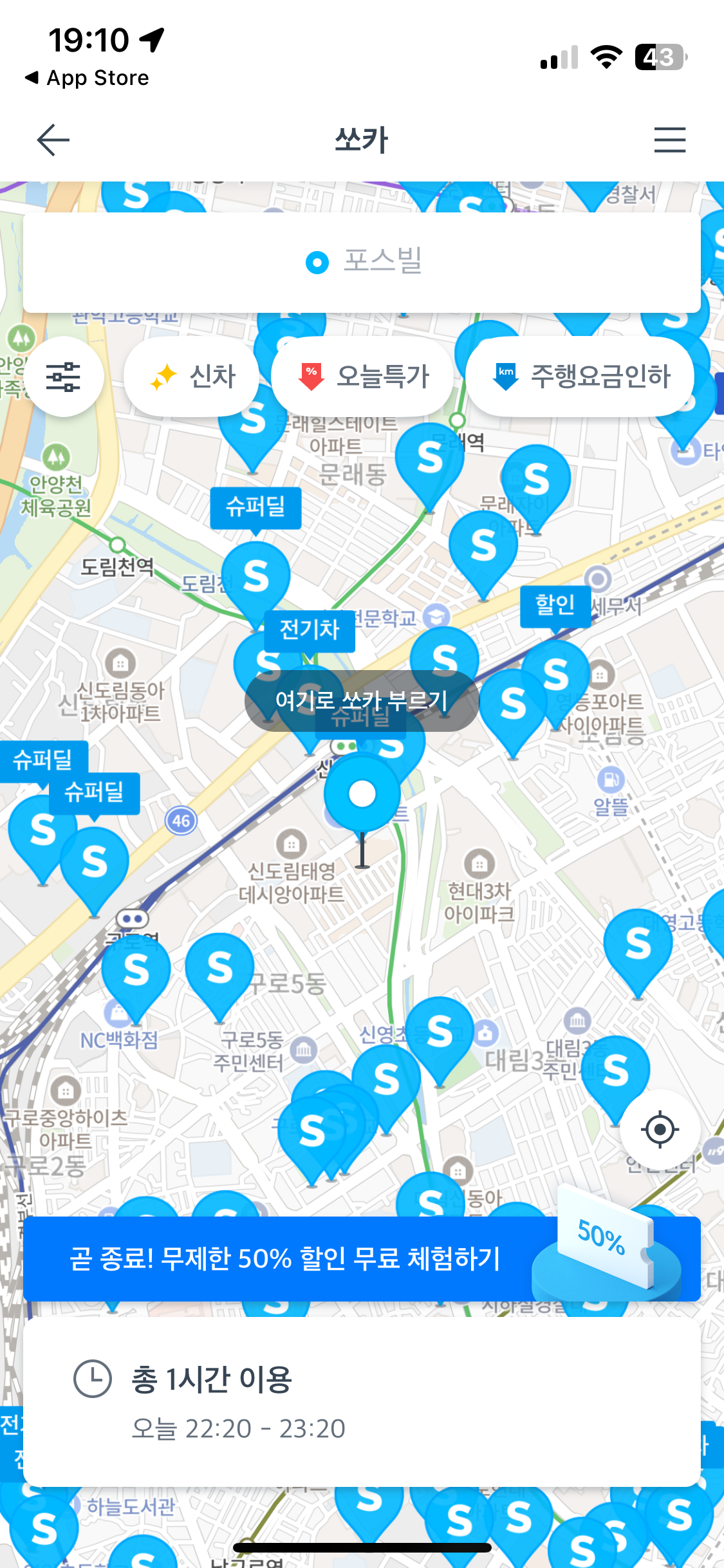 쏘카 사용법 - 렌트 시간 정하기