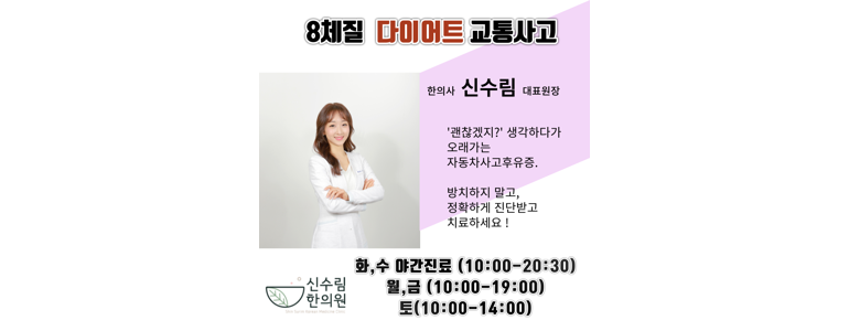 서울 강남구 근처 한의원 추천 잘하는곳 유명한곳 가격 비용 금액 후기 추나 침치료 한방병원 -
신수림한의원
서울 강남구 한의원