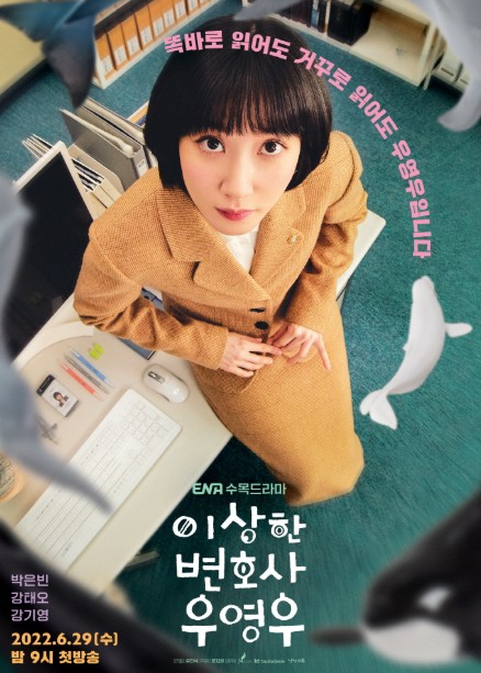 드라마 이상한 변호사 우영우 메인포스터