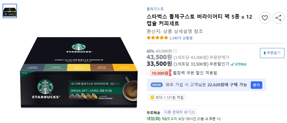 스타벅스-돌체구스토-버라이어티-팩-5종-x-12캡슐-커피세트
