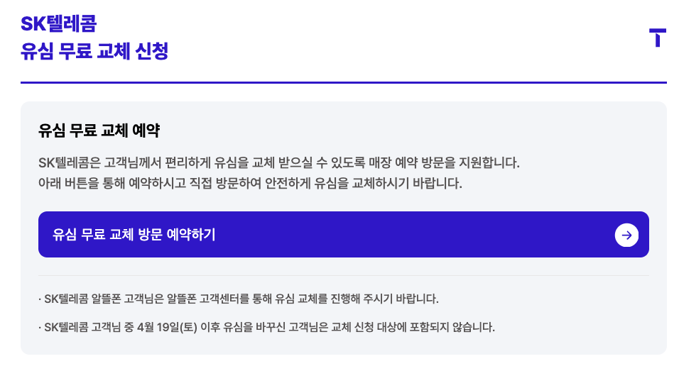 T월드 예약 사이트