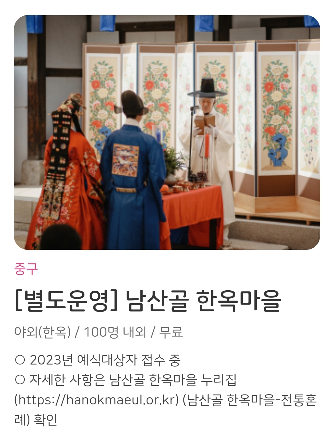 서울시 무료 공공예식장 결혼식