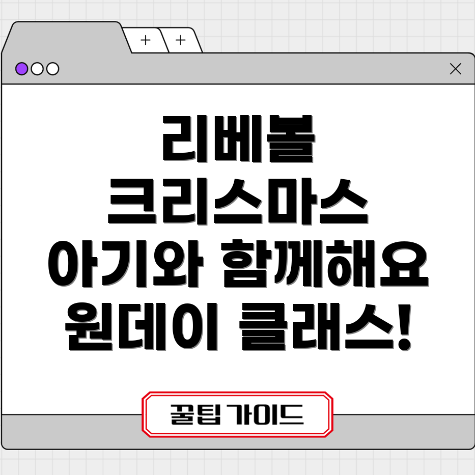 성주 리베볼 크리스마스 예약