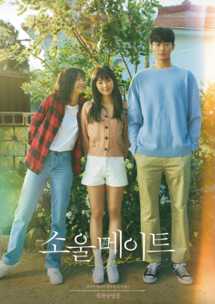 영화 &lt;소울 메이트&gt; 관련 사진