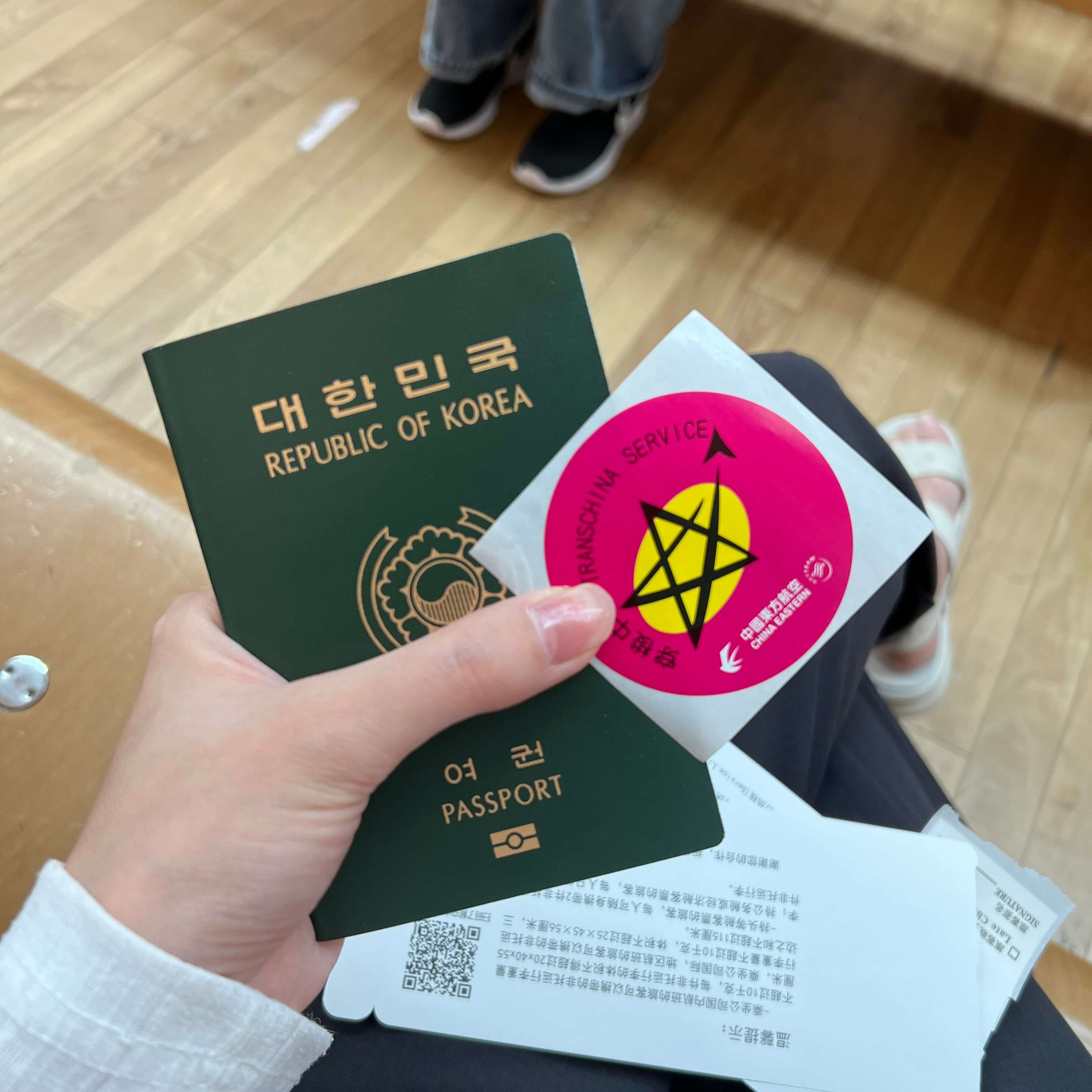 여권