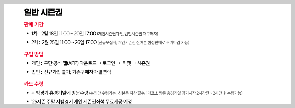 기아타이거즈 시즌권 신청 바로 가기 (2025)