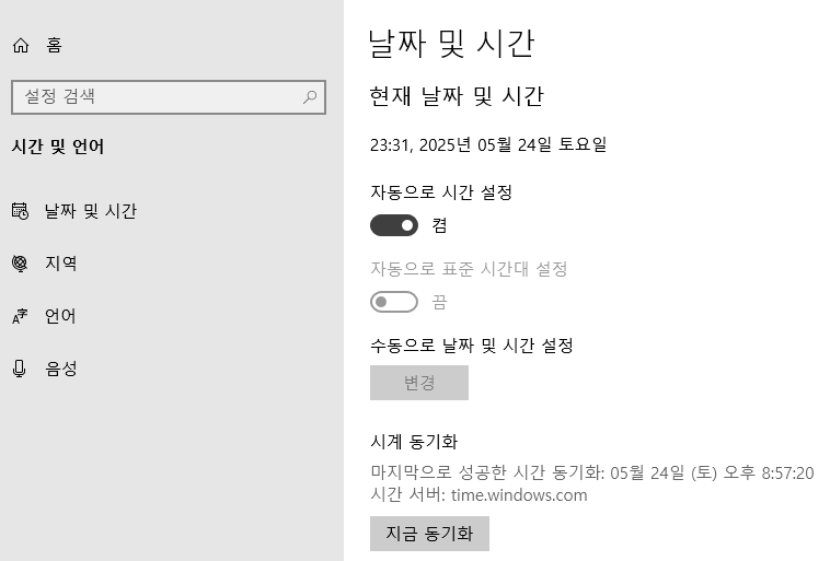 윈도우 날짜 및 시간 설정 화면