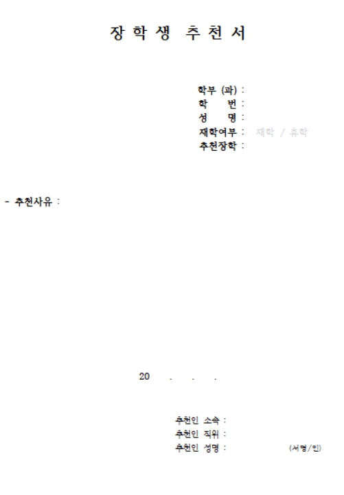 추천서 양식