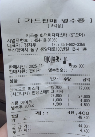 아이와 함께 치즈숲 화덕피자 & 파스타 내돈내산