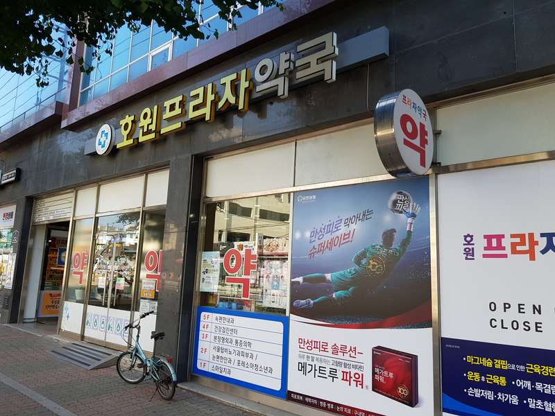 1.1 신뢰할 수 있는 약국