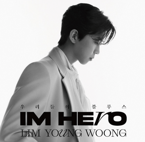 임영웅 앨범북 정규 2집