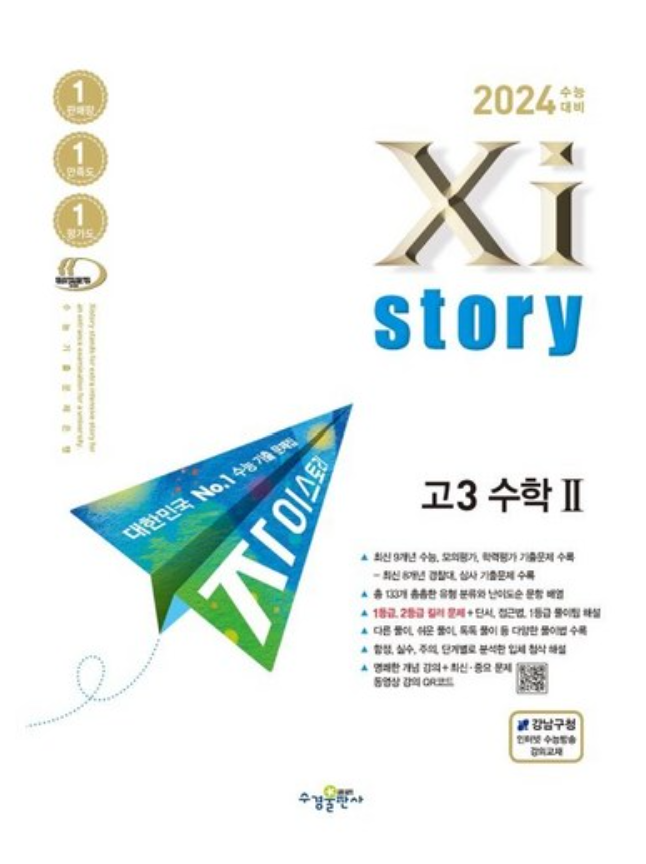 자이스토리 수학2 답지 표지