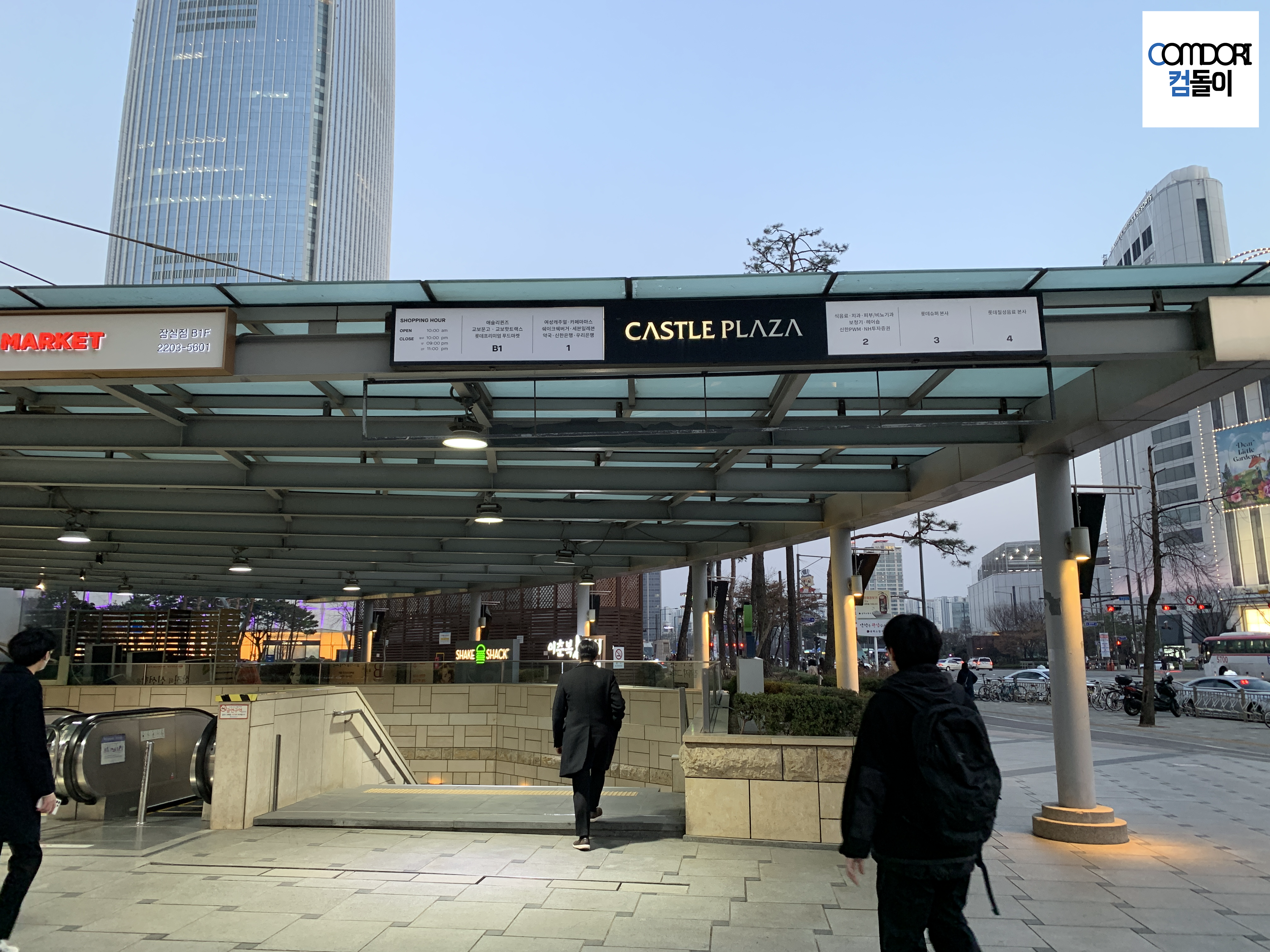 잠실 캐슬플라자