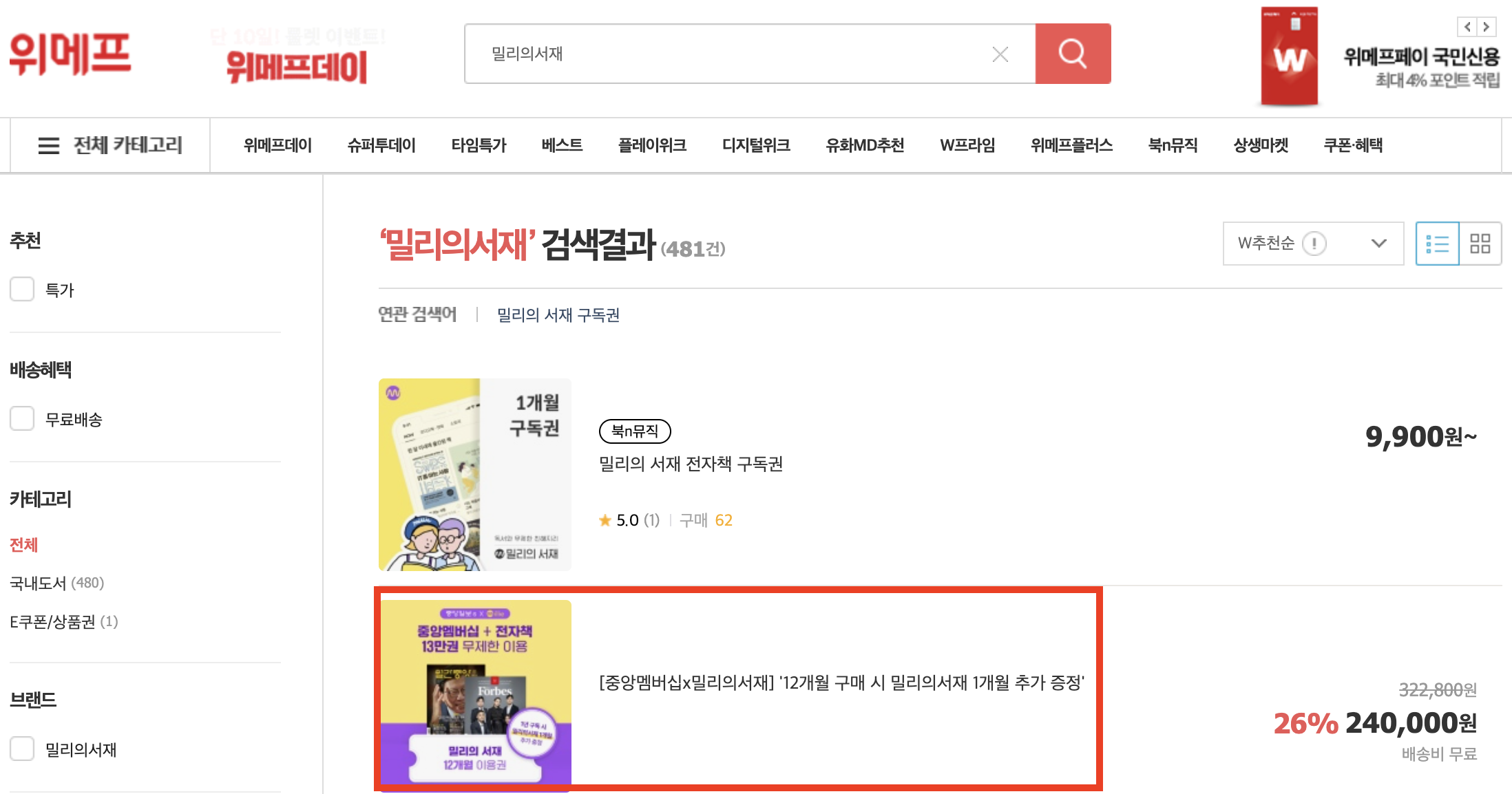 밀리의 서재 할인 방법 최신 TOP 4(+통신사 말고 다른 꿀팁 포함)3