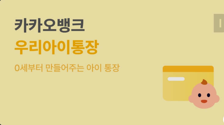 아이통장 만들기 전 꼭 비교해야 하는 3가지아이통장 만들기 전 꼭 비교해야 하는 3가지