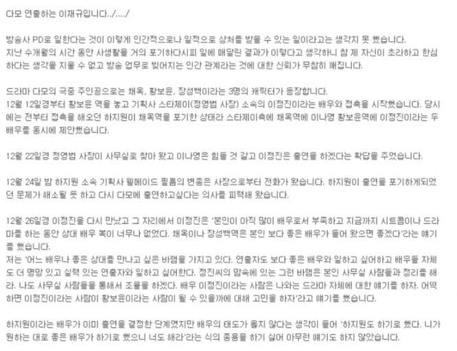 이재규 PD 호소문