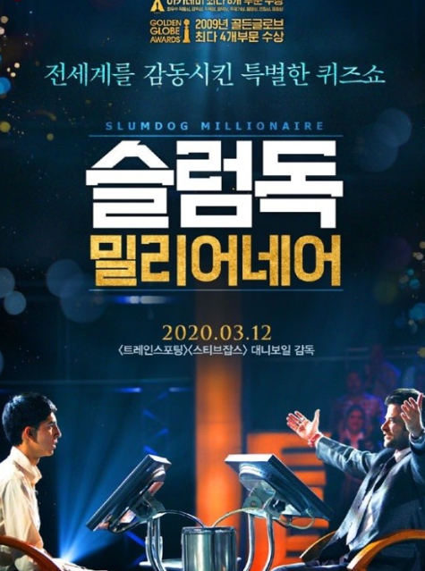 슬럼독 밀리어네어 관련 사진