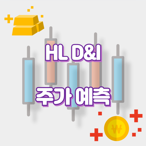 HL D&I_썸네일