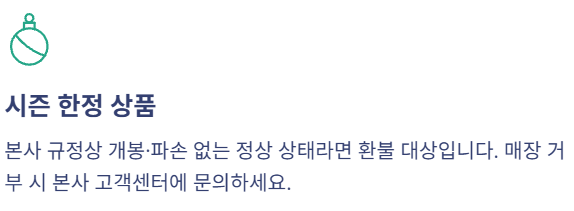 다이소 환불