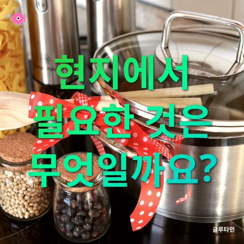 여행 준비_3