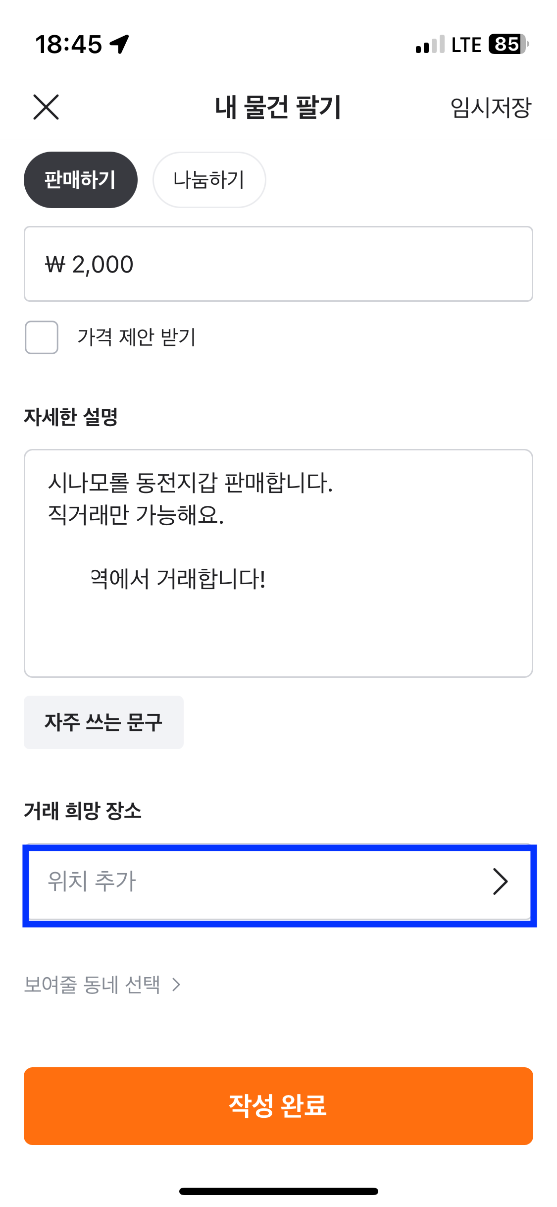 당근마켓 물건 올리는 방법 5-1