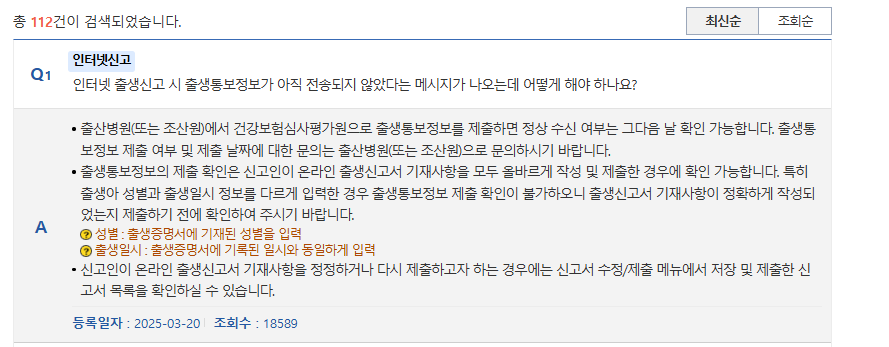 출생신고서 열람 자주 묻는 질문