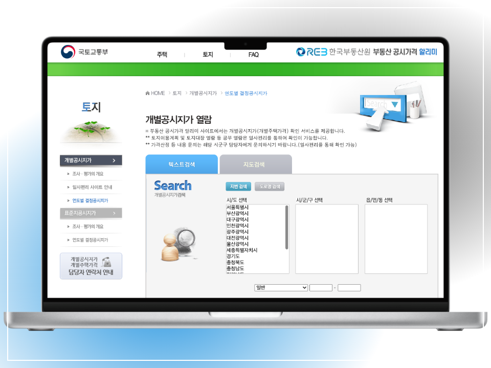 개별공시지가확인_2_조회