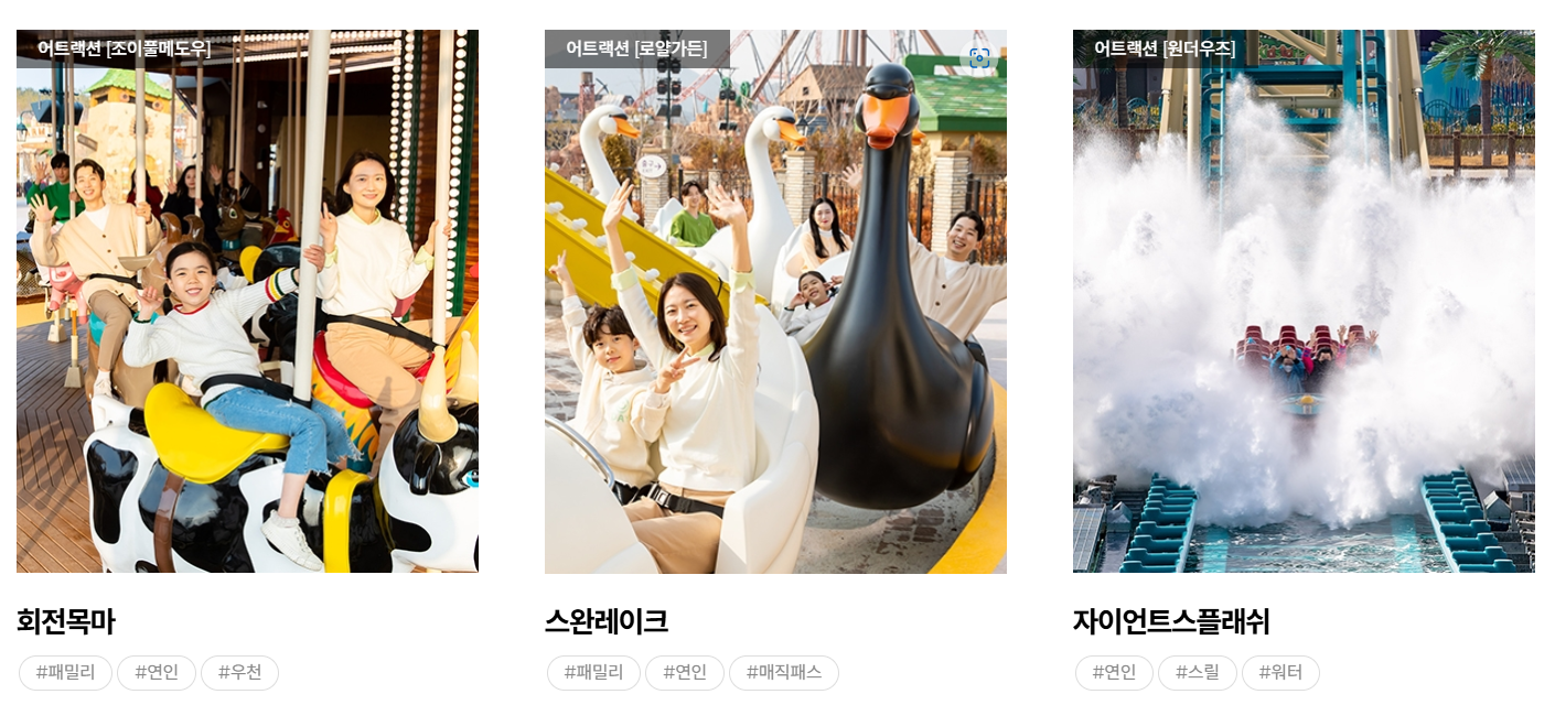 부산롯데월드 놀이기구 정보