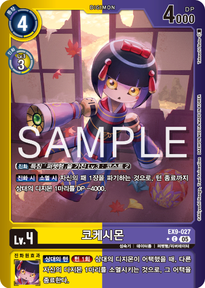 디지몬카드 테마 부스터 팩 VERSUS MONTERS 수록 카드 EX9-027 코케시몬 패러렐 레어