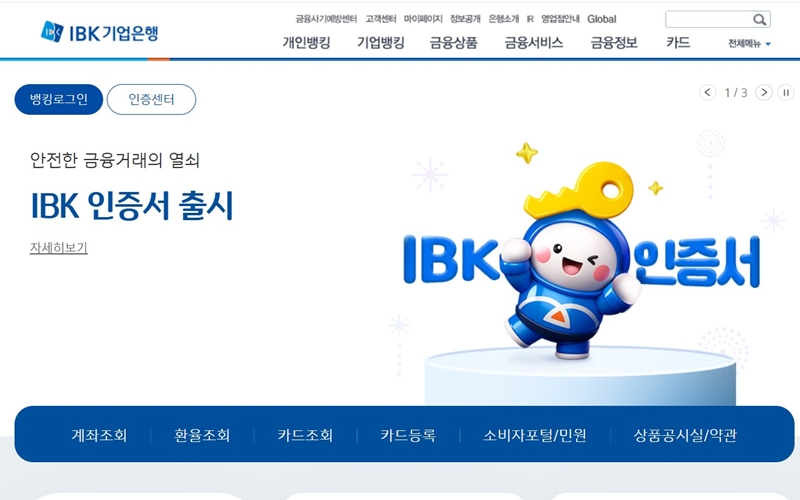 IBK_공식홈페이지