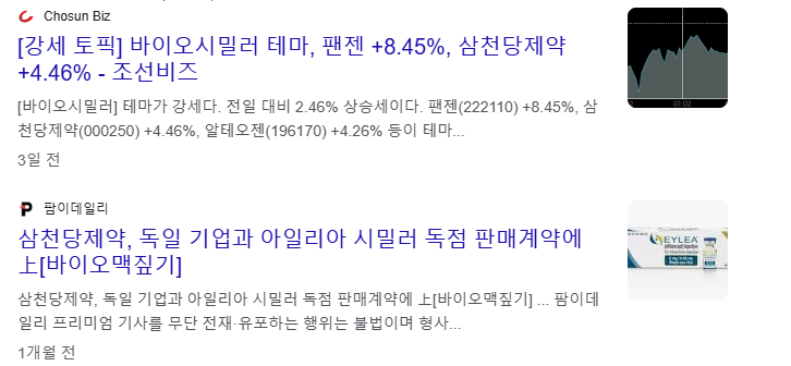 제약 바이오 관련주