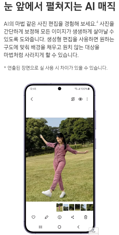 갤럭시 S24 플러스 AI기능 2
