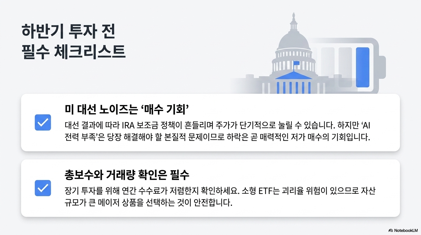 2026년 하반기 ESS ETF 추천, 전력 대란 속 노다지 찾는 법
