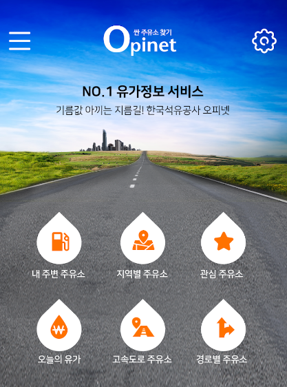 주유소 가격비교 사이트 